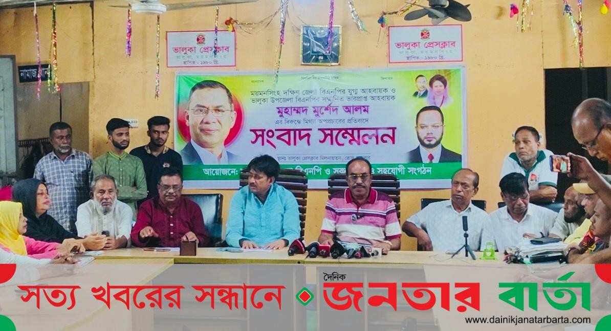 ভালুকায় বিএনপি নেতা মুর্শেদ আলমের বিরুদ্ধে অপপ্রচারের প্রতিবাদে সংবাদ সম্মেলন