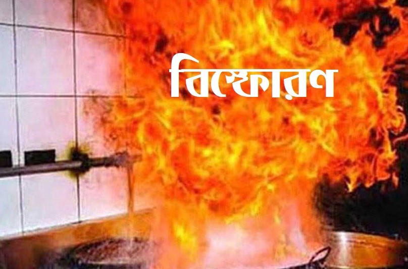 নারায়নগঞ্জে কম্প্রেসার বিস্ফোরণে দুই পরিবারের দগ্ধ ৯